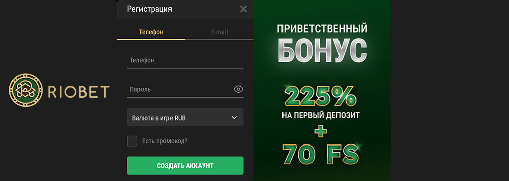 Как зарегистрироваться на сайте Риобет? 